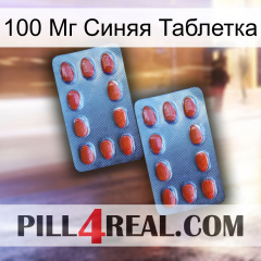 100 Мг Синяя Таблетка 05